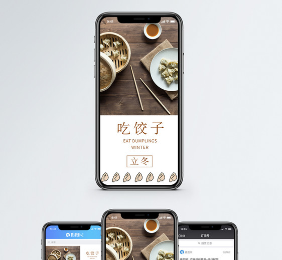 吃饺子手机海报配图图片