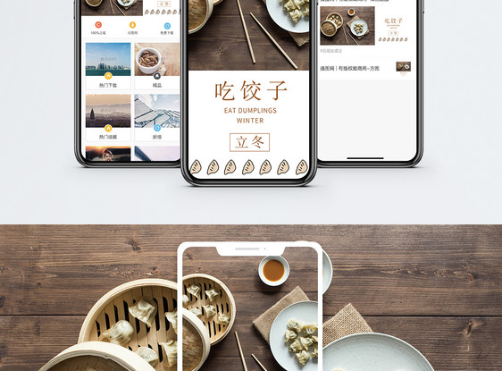 吃饺子手机海报配图图片