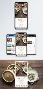 吃饺子手机海报配图图片