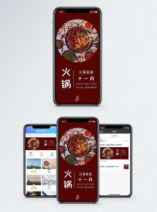 火锅手机海报配图图片