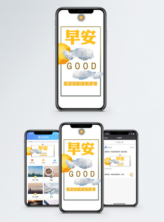 早上的太阳早安手机海报配图模板