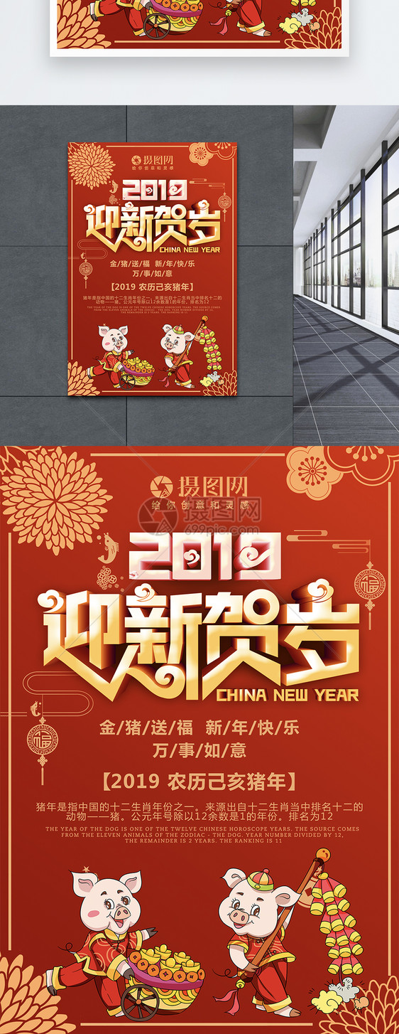 2019猪年吉祥贺新年海报图片