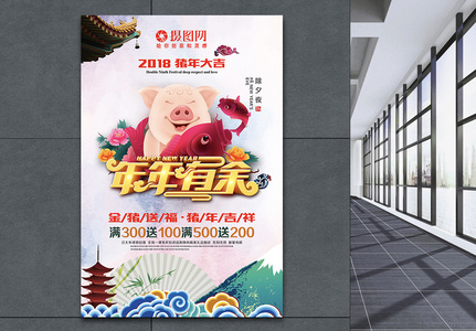2019猪年中国风喜庆海报图片