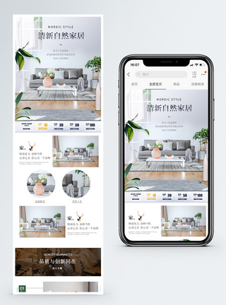 家居用品淘宝手机端模板图片