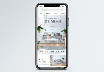 家居用品淘宝手机端模板图片