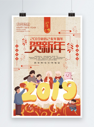 2019贺新年节日海报图片