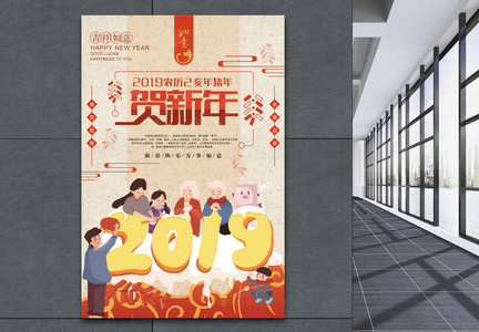 2019贺新年节日海报图片