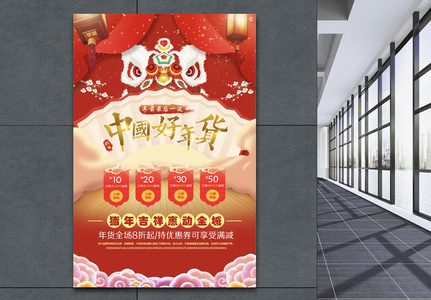 中国好年货年货节促销海报高清图片