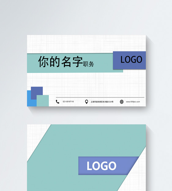 清新时尚名片设计图片
