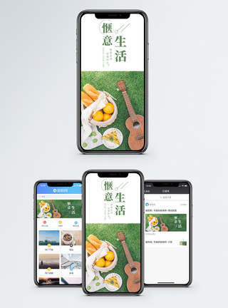 惬意生活手机海报配图图片