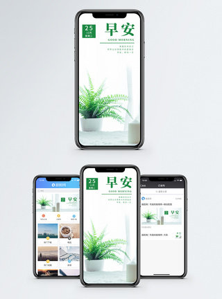 早安你好手机海报配图图片