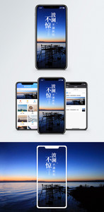 波澜不惊手机海报配图图片