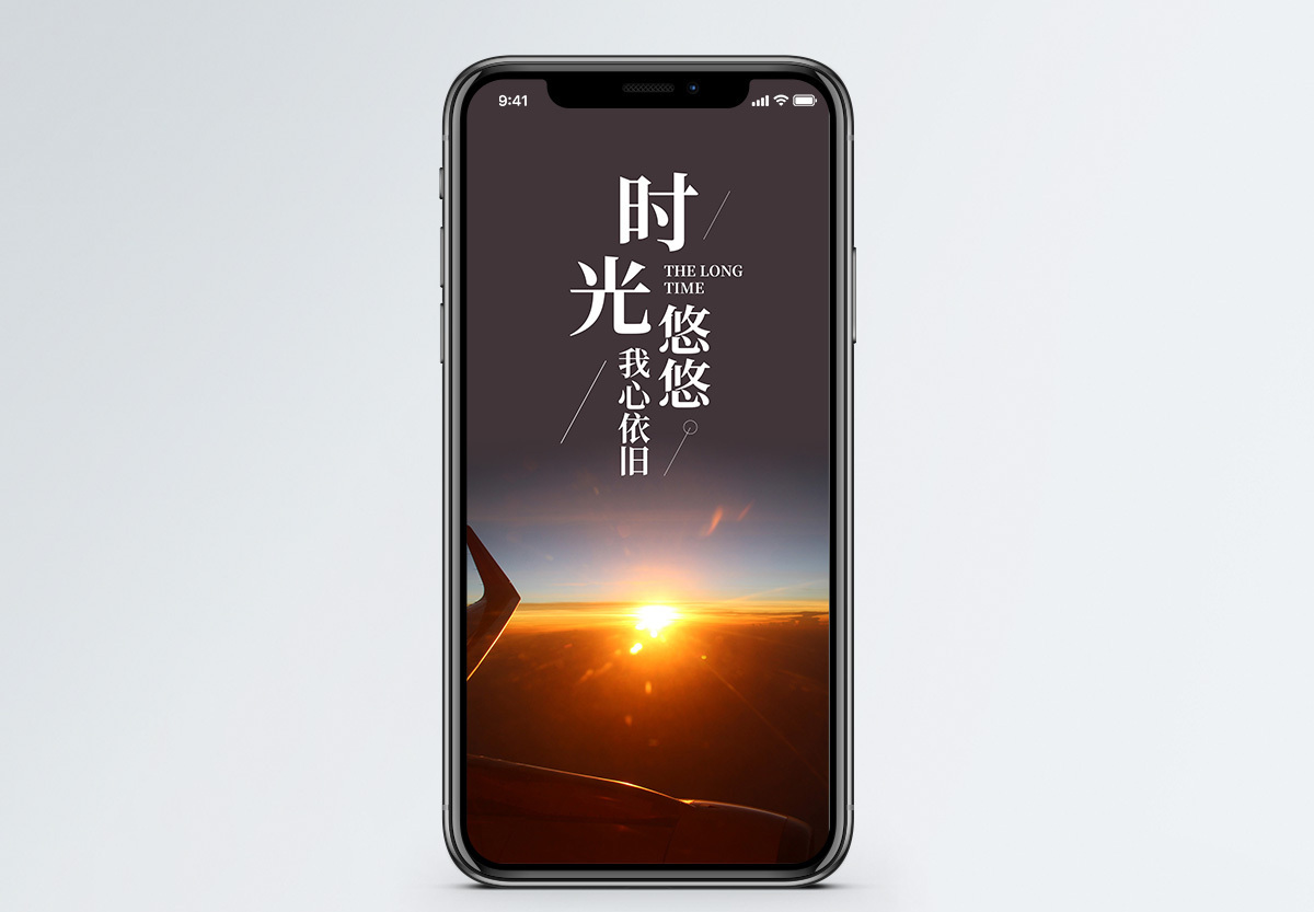 我心依旧手机海报配图图片素材