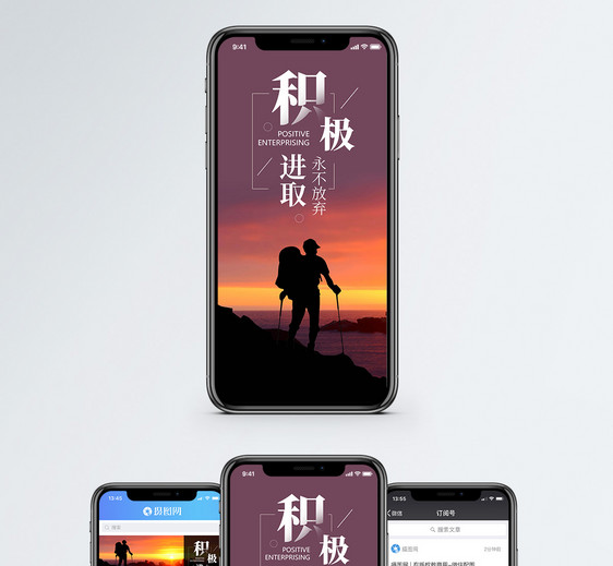 积极进取手机海报配图图片