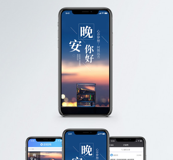晚安你好手机海报配图图片