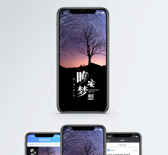晚安梦想手机海报配图图片