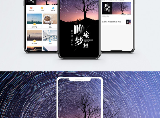 晚安梦想手机海报配图图片