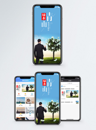 绿色青山手机海报配图图片