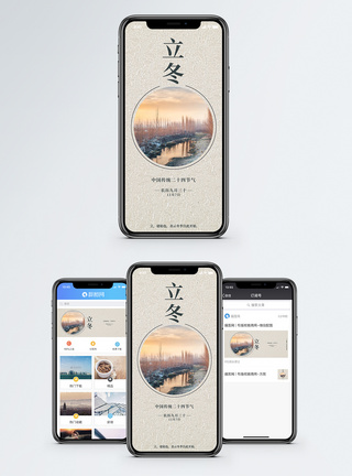 立冬手机海报配图图片