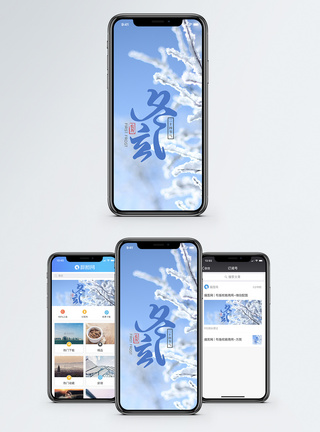 立冬手机海报配图图片