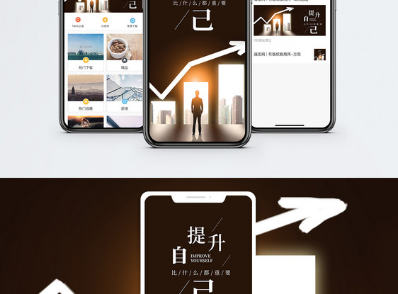 提升自己手机海报配图图片