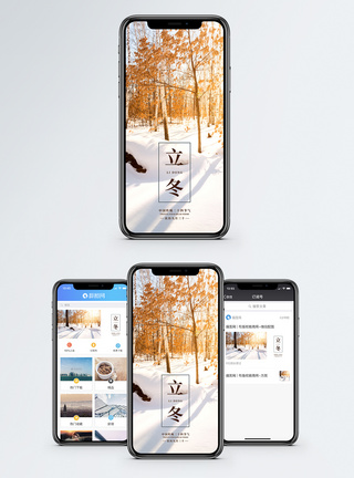 立冬手机海报配图图片