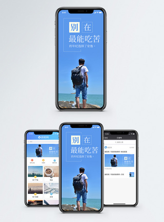 励志短句手机海报配图图片