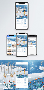 立冬手机海报配图图片