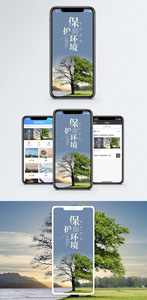 保护环境手机海报配图图片