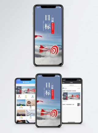 目标清晰手机海报配图图片