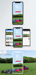 放松自己手机海报配图图片