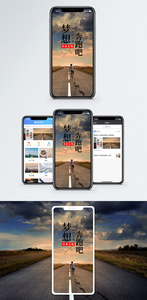 奔跑梦想手机海报配图图片
