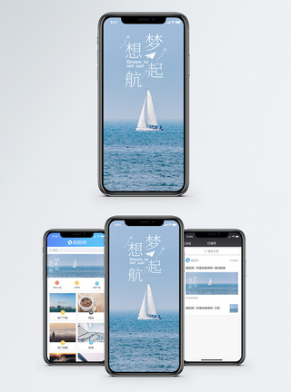 梦想起航手机海报配图图片