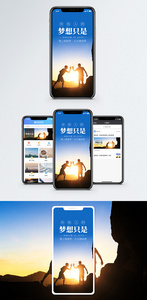 梦想手机海报配图图片