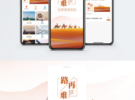 路再难也要走手机海报配图图片