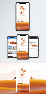 路再难也要走手机海报配图图片