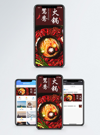 火锅季手机配图海报图片