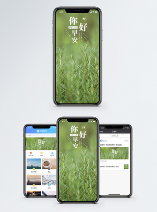 绿草早安你好手机海报配图模板