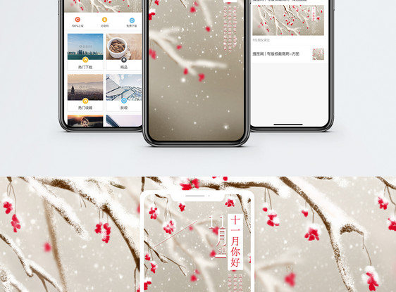 冬天日签手机海报配图图片