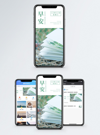 早安你好手机海报配图图片