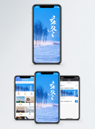 立冬手机海报配图图片