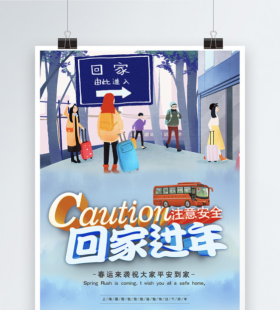 春节春运宣传海报图片