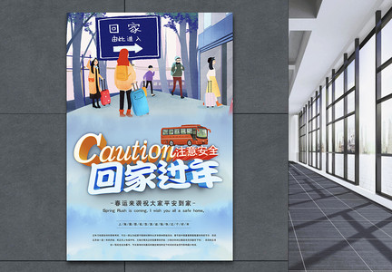 春节春运宣传海报图片
