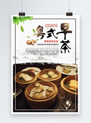 粤式早茶美食海报图片