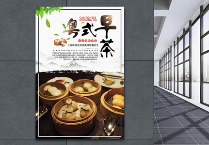 粤式早茶美食海报高清图片