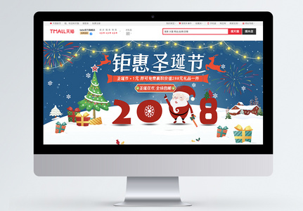 钜惠圣诞节促销淘宝banner图片