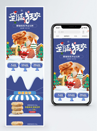 圣诞节食品促销淘宝手机端模板图片