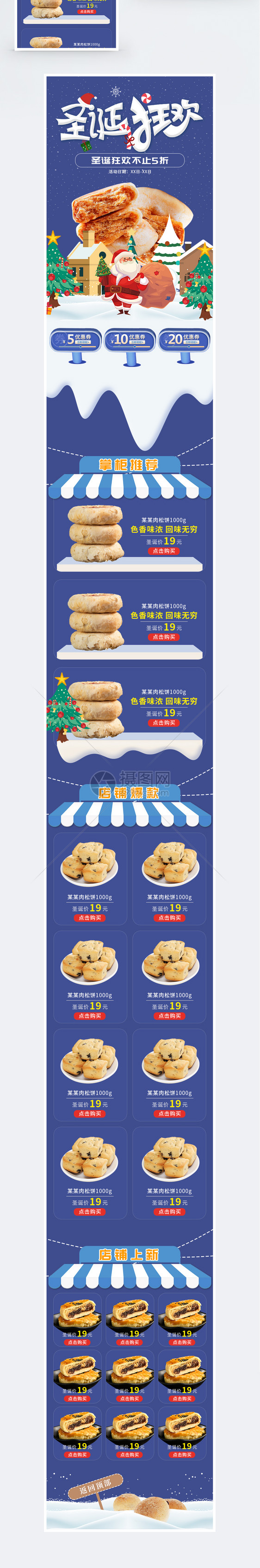 圣诞节食品促销淘宝手机端模板图片