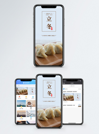 饺子筷子立冬手机海报配图模板