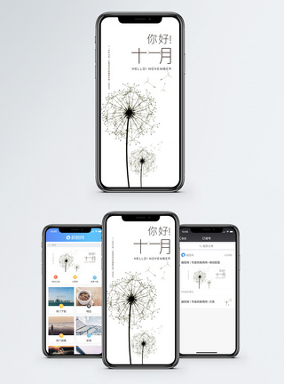 十一月你好手机海报配图图片